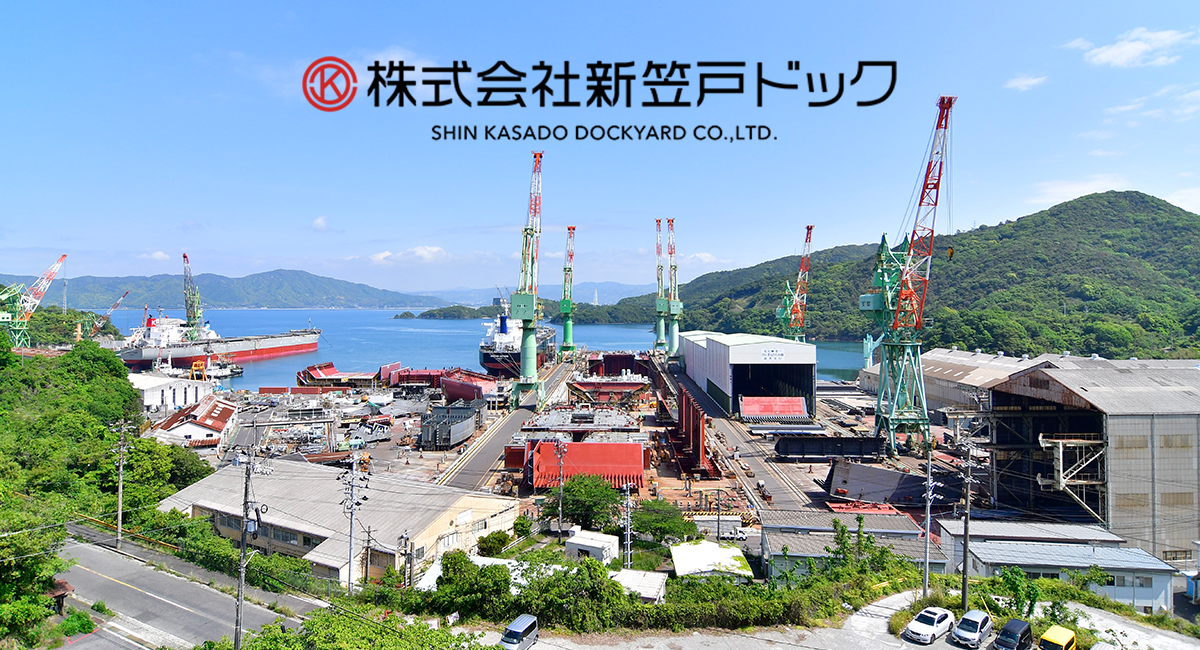 お知らせ – 新笠戸ドック